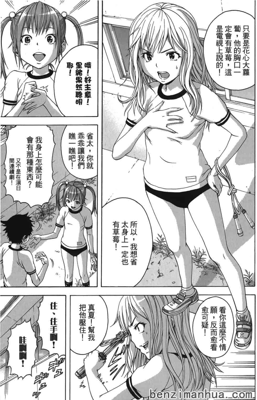 汉化版-[雨蘭] 無邪気の楽園 4_第2集