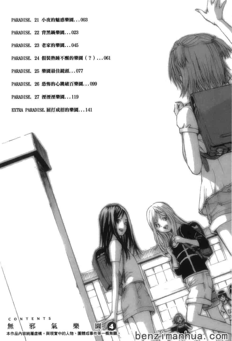 汉化版-[雨蘭] 無邪気の楽園 4_第1集