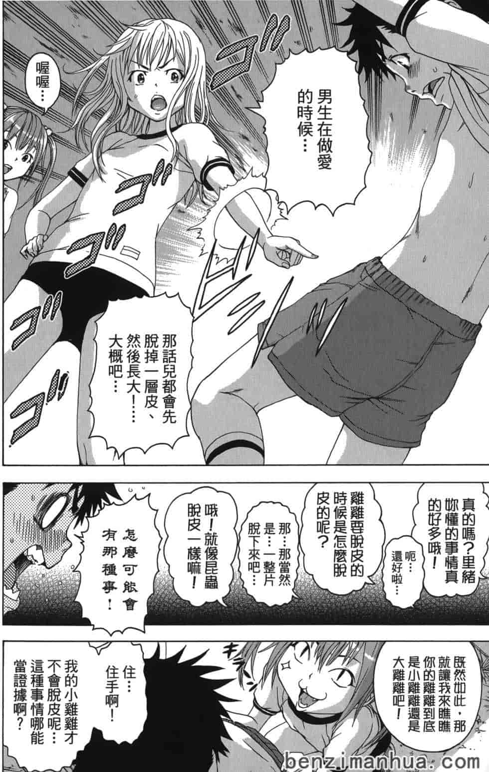 汉化版-[雨蘭] 無邪気の楽園 4_第2集