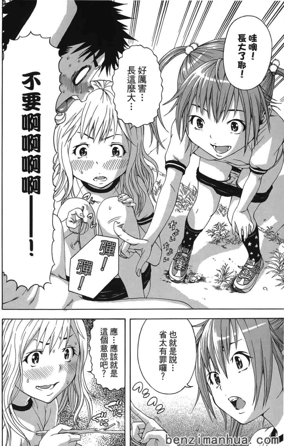 汉化版-[雨蘭] 無邪気の楽園 4_第2集