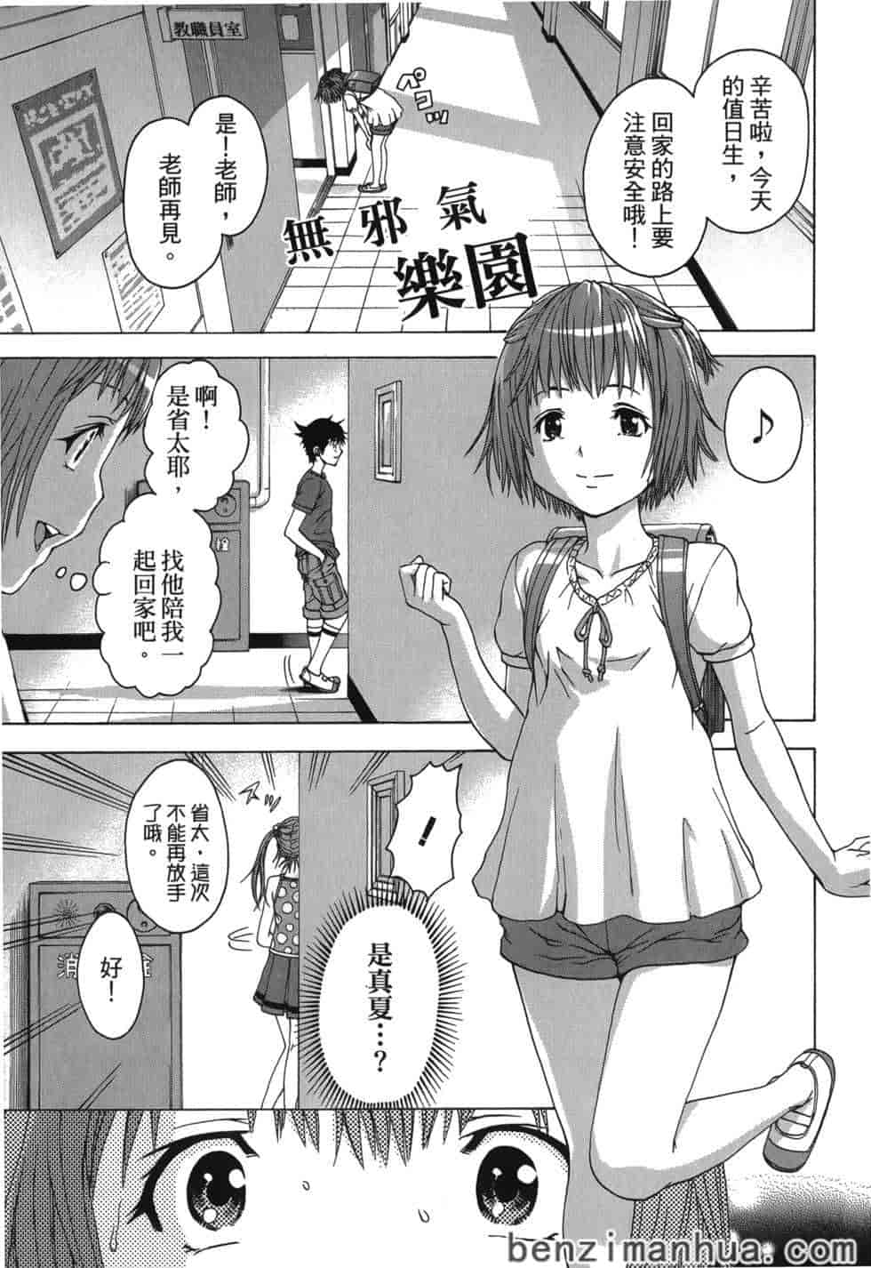 汉化版-[雨蘭] 無邪気の楽園 4_第1集