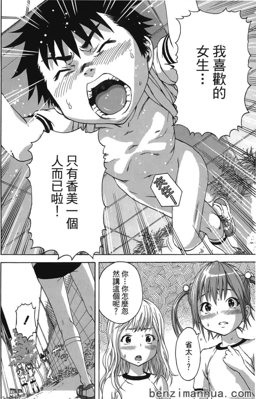 汉化版-[雨蘭] 無邪気の楽園 4_第2集