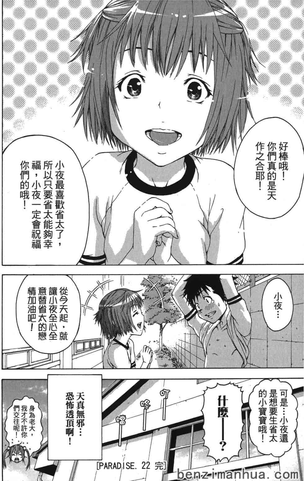 汉化版-[雨蘭] 無邪気の楽園 4_第2集