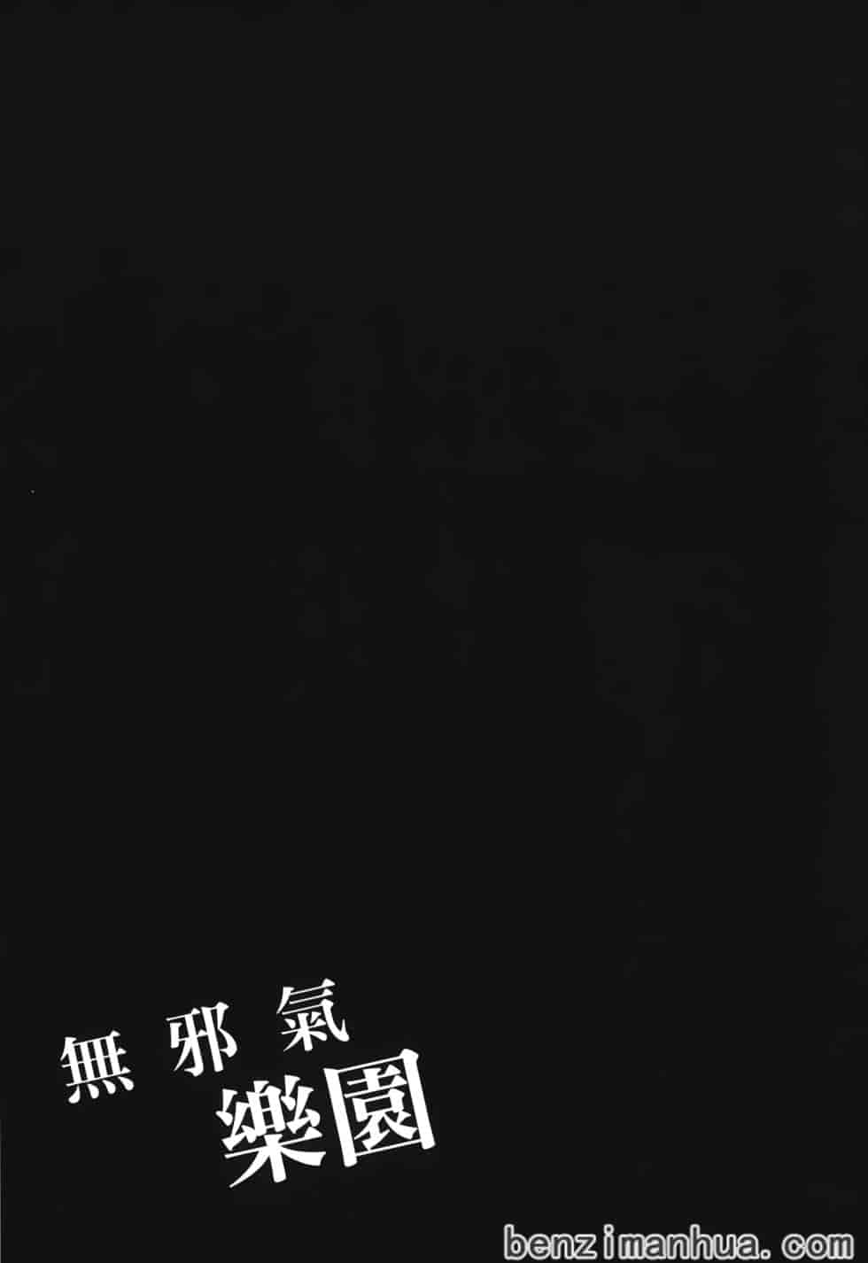 汉化版-[雨蘭] 無邪気の楽園 4_第2集