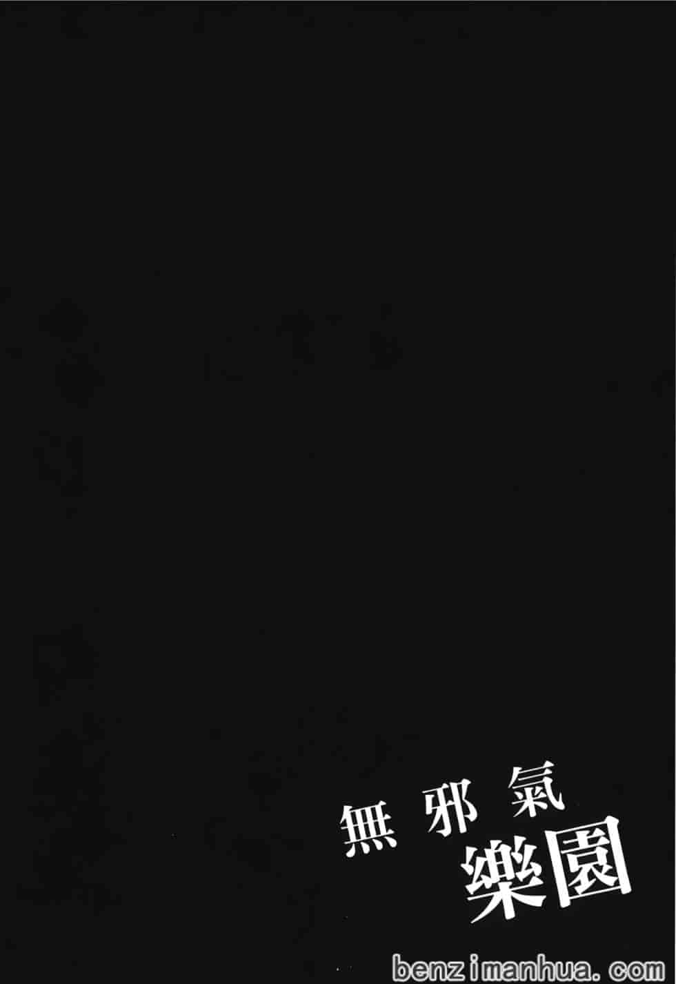 汉化版-[雨蘭] 無邪気の楽園 4_第2集