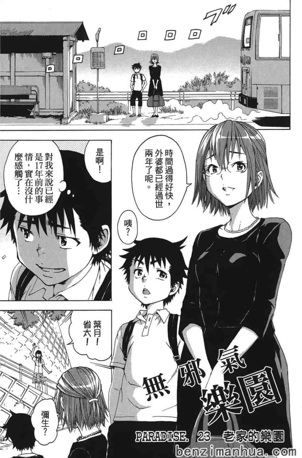 汉化版-[雨蘭] 無邪気の楽園 4_第2集