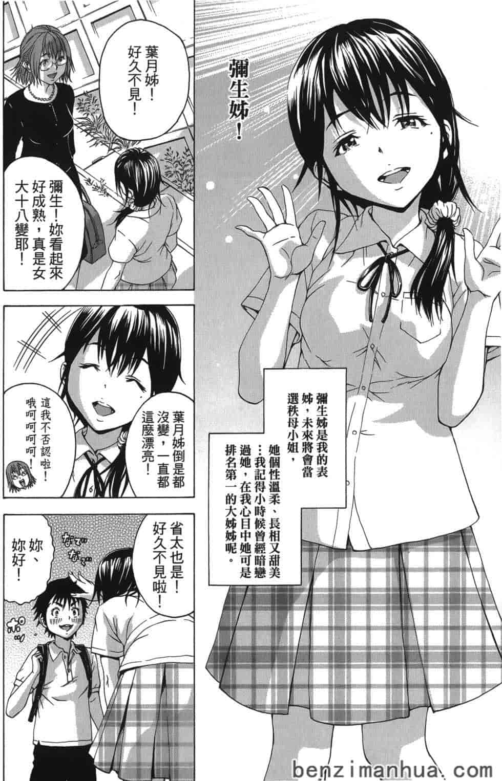 汉化版-[雨蘭] 無邪気の楽園 4_第2集