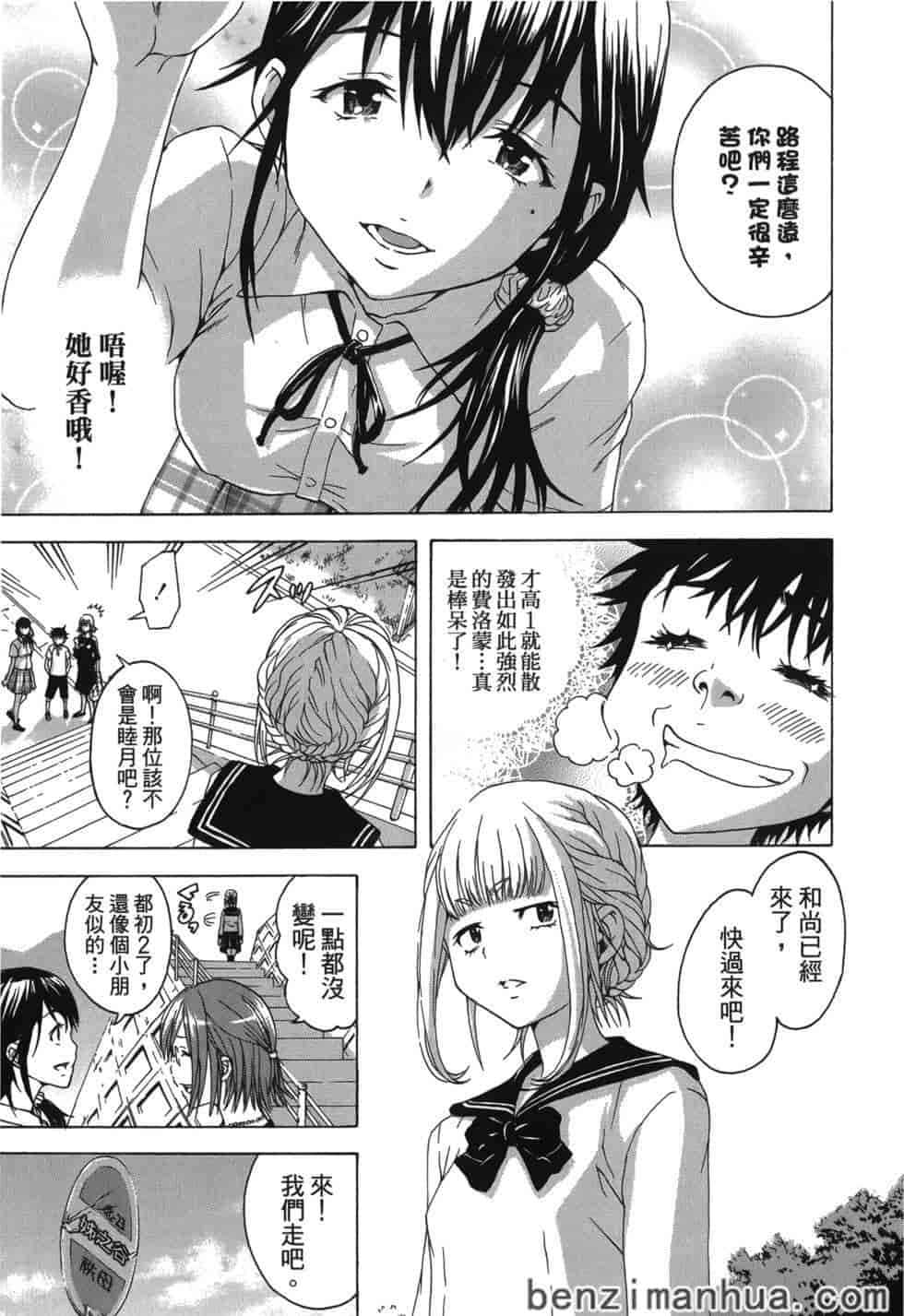 汉化版-[雨蘭] 無邪気の楽園 4_第2集
