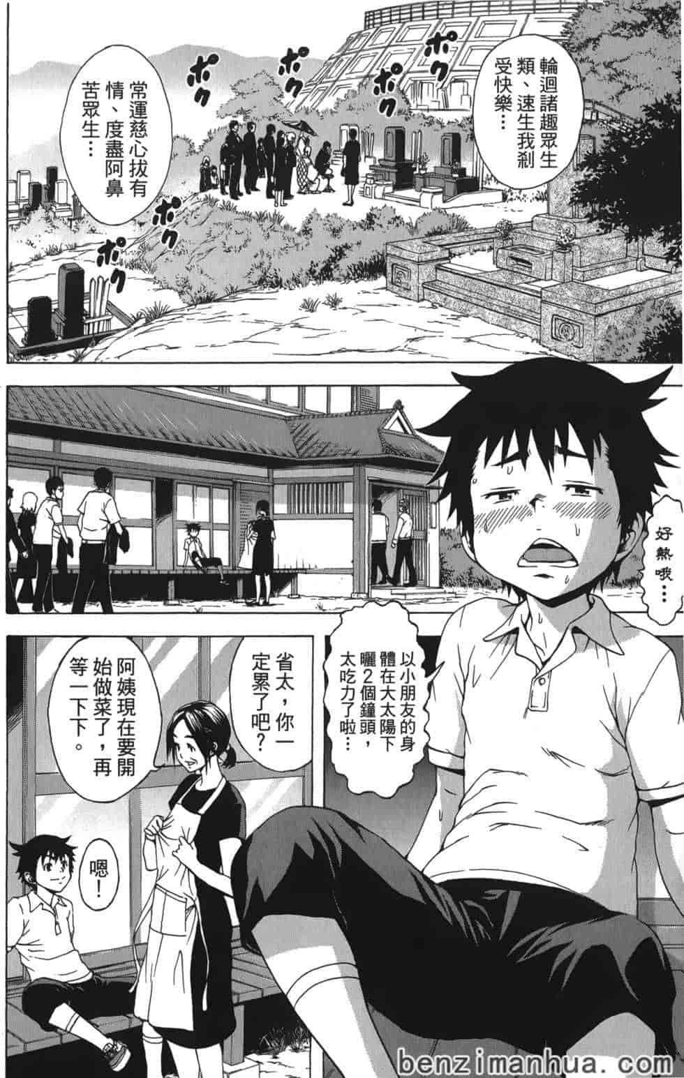汉化版-[雨蘭] 無邪気の楽園 4_第2集