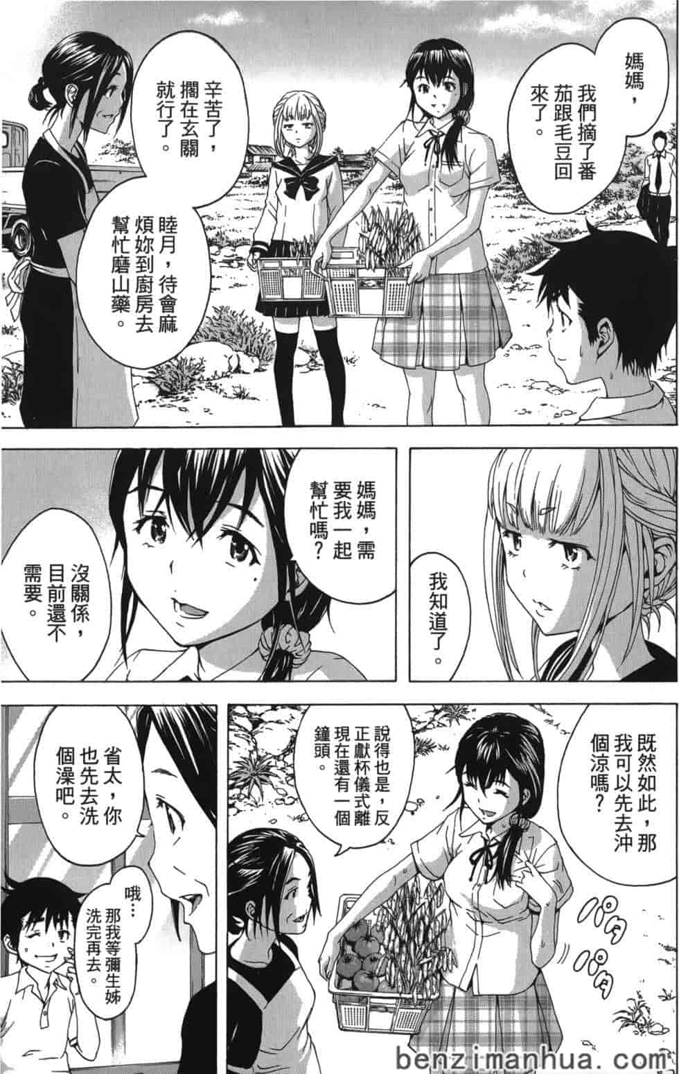 汉化版-[雨蘭] 無邪気の楽園 4_第2集