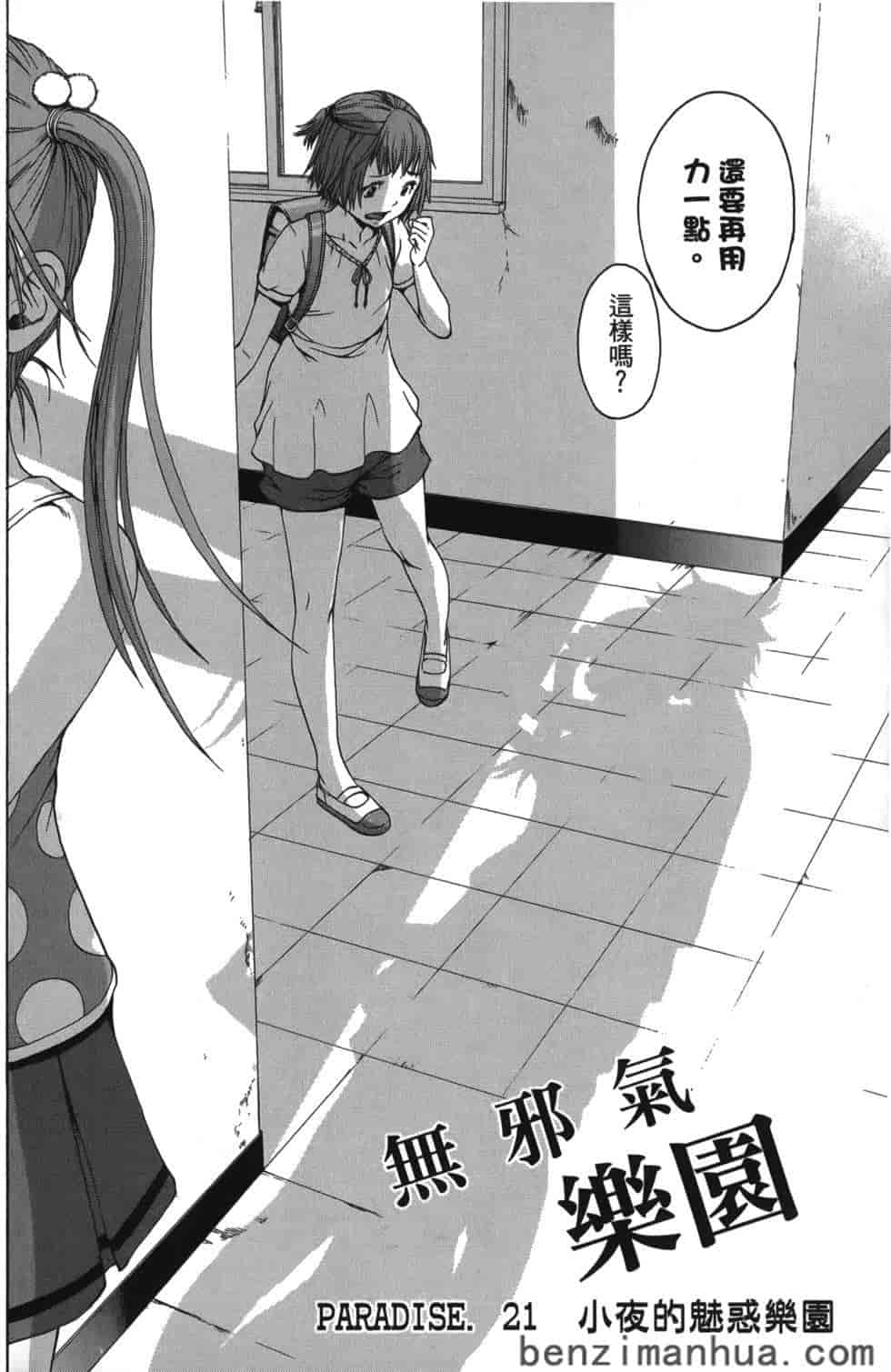 汉化版-[雨蘭] 無邪気の楽園 4_第1集
