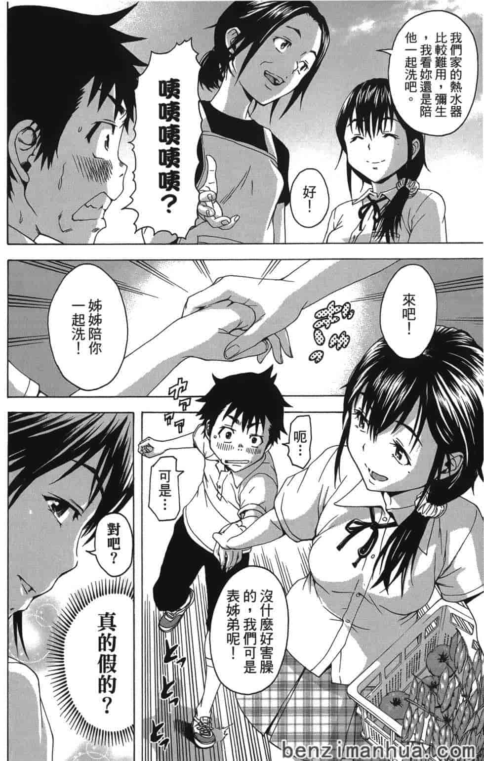 汉化版-[雨蘭] 無邪気の楽園 4_第2集