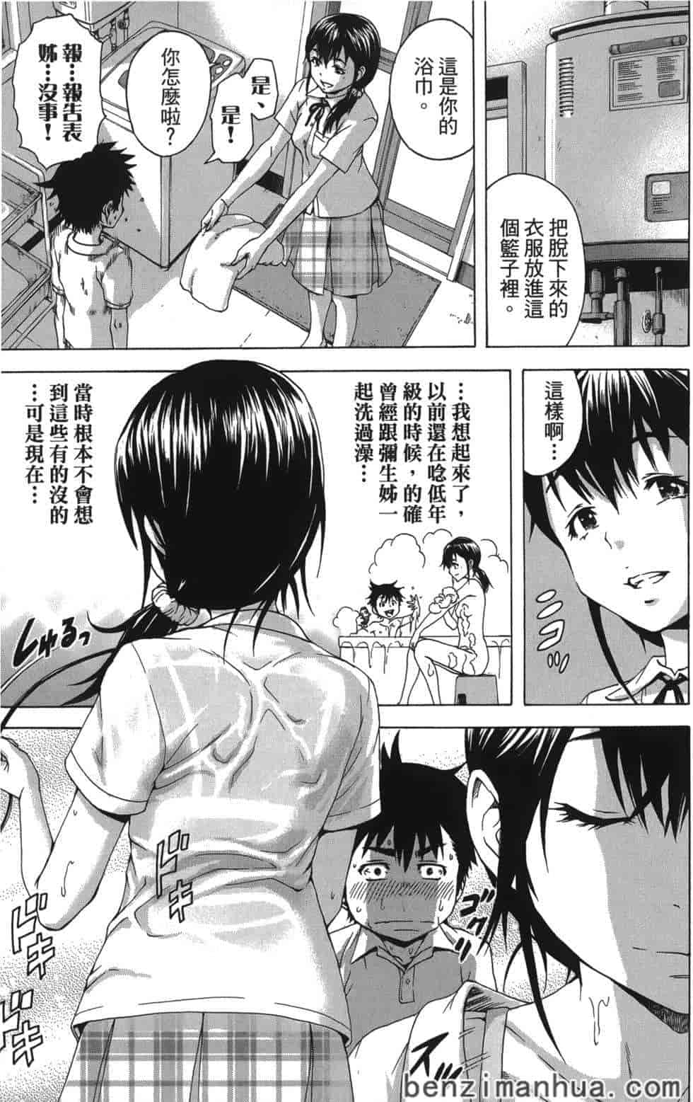 汉化版-[雨蘭] 無邪気の楽園 4_第3集