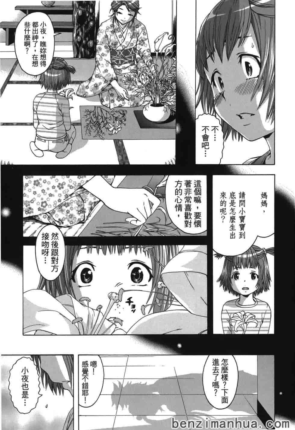 汉化版-[雨蘭] 無邪気の楽園 4_第1集
