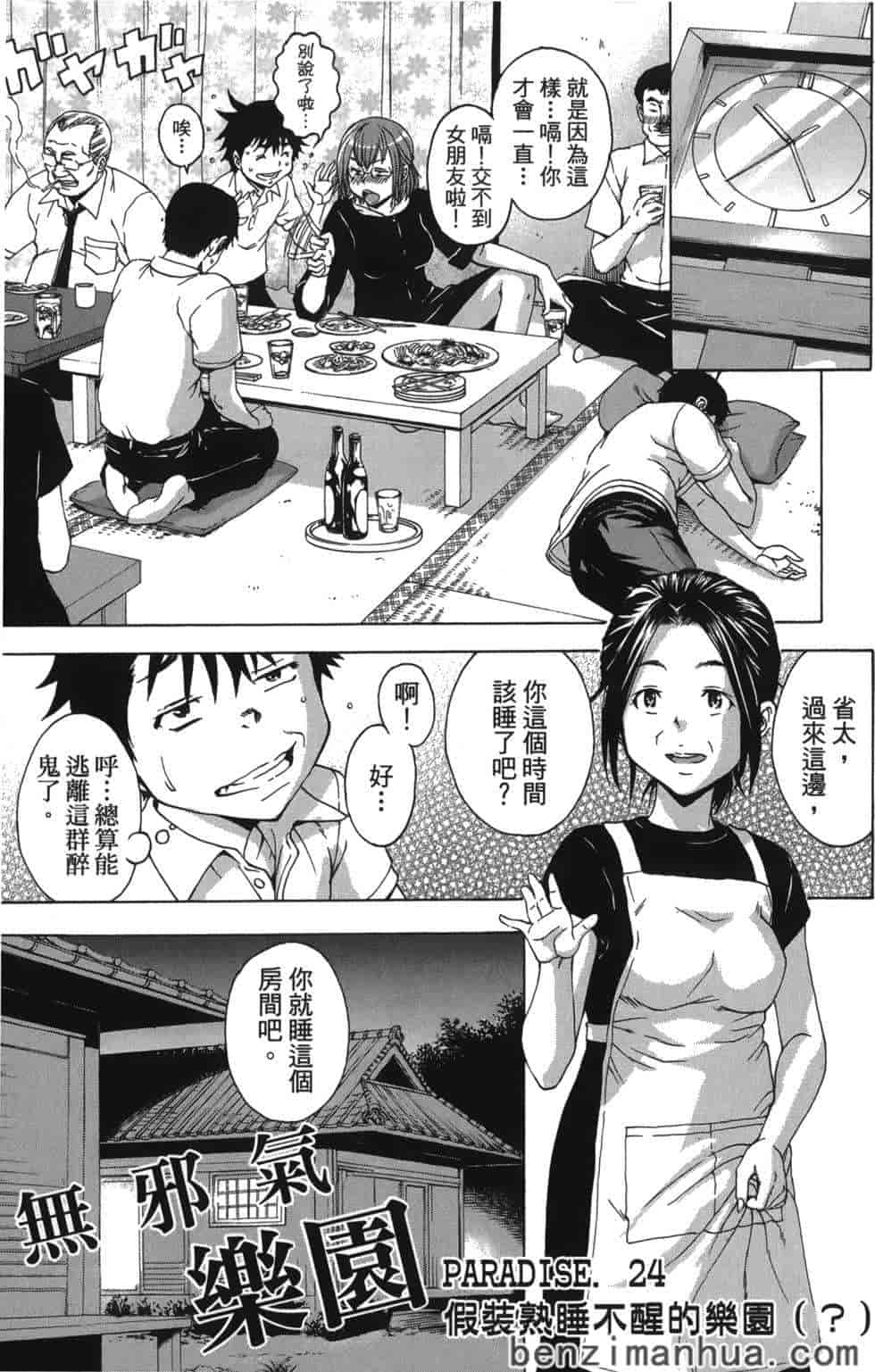 汉化版-[雨蘭] 無邪気の楽園 4_第3集