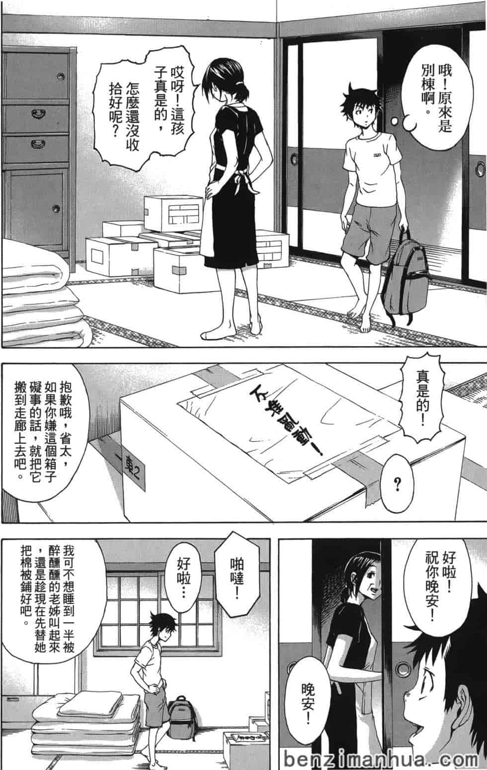 汉化版-[雨蘭] 無邪気の楽園 4_第3集