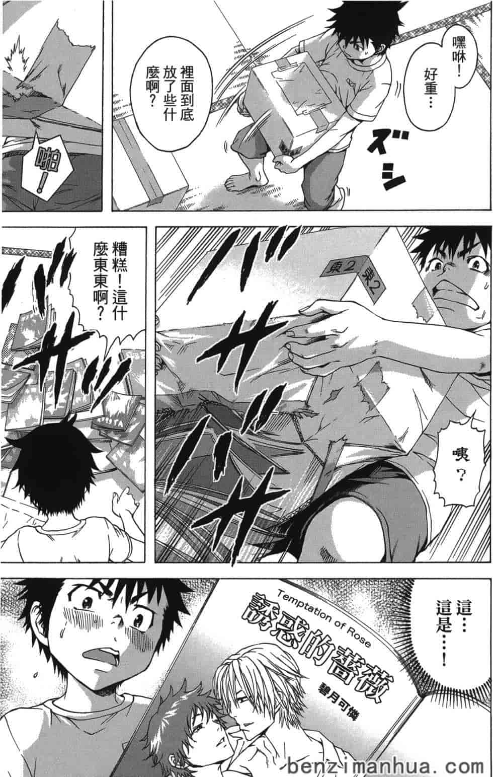 汉化版-[雨蘭] 無邪気の楽園 4_第3集
