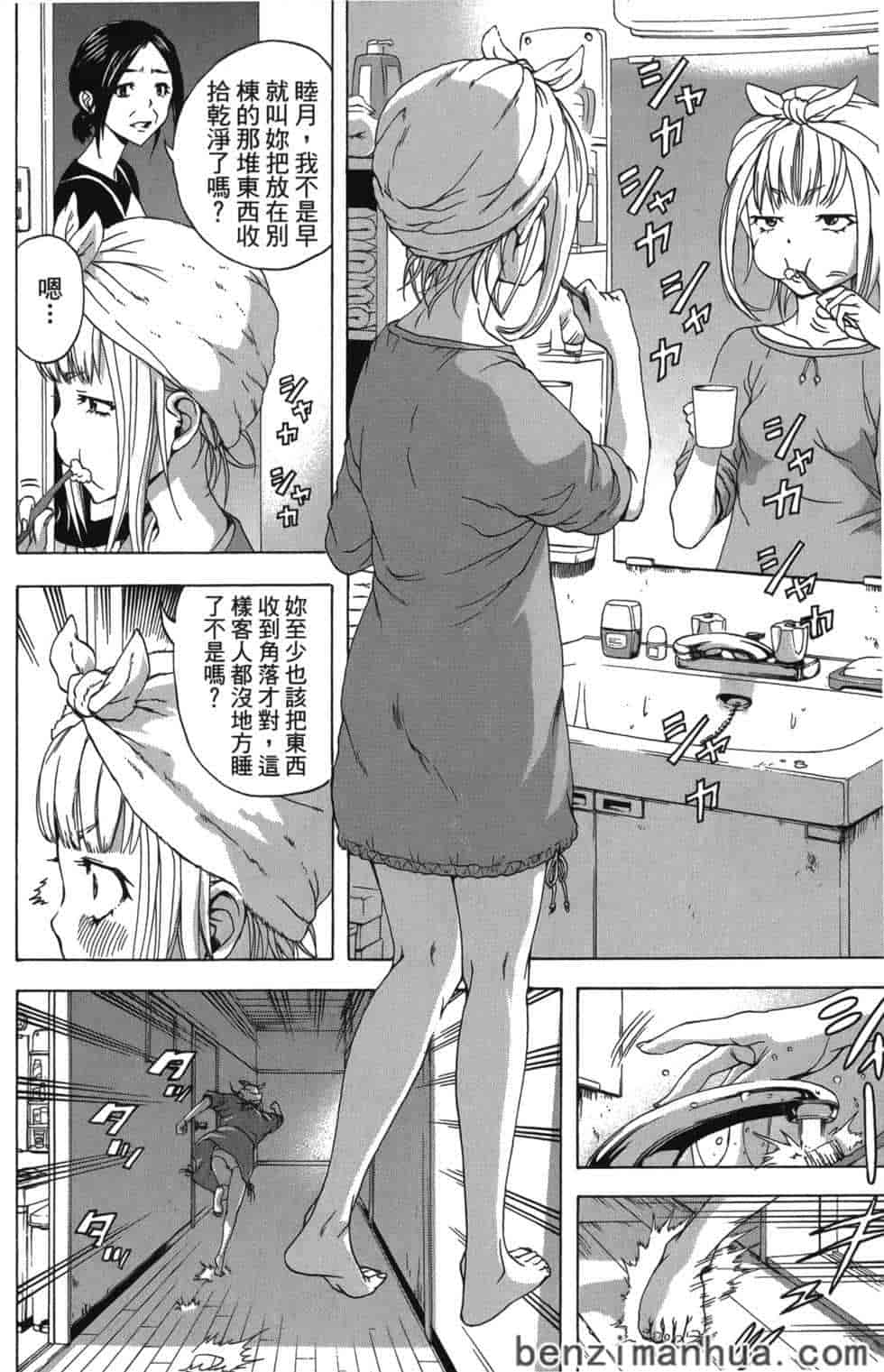 汉化版-[雨蘭] 無邪気の楽園 4_第3集