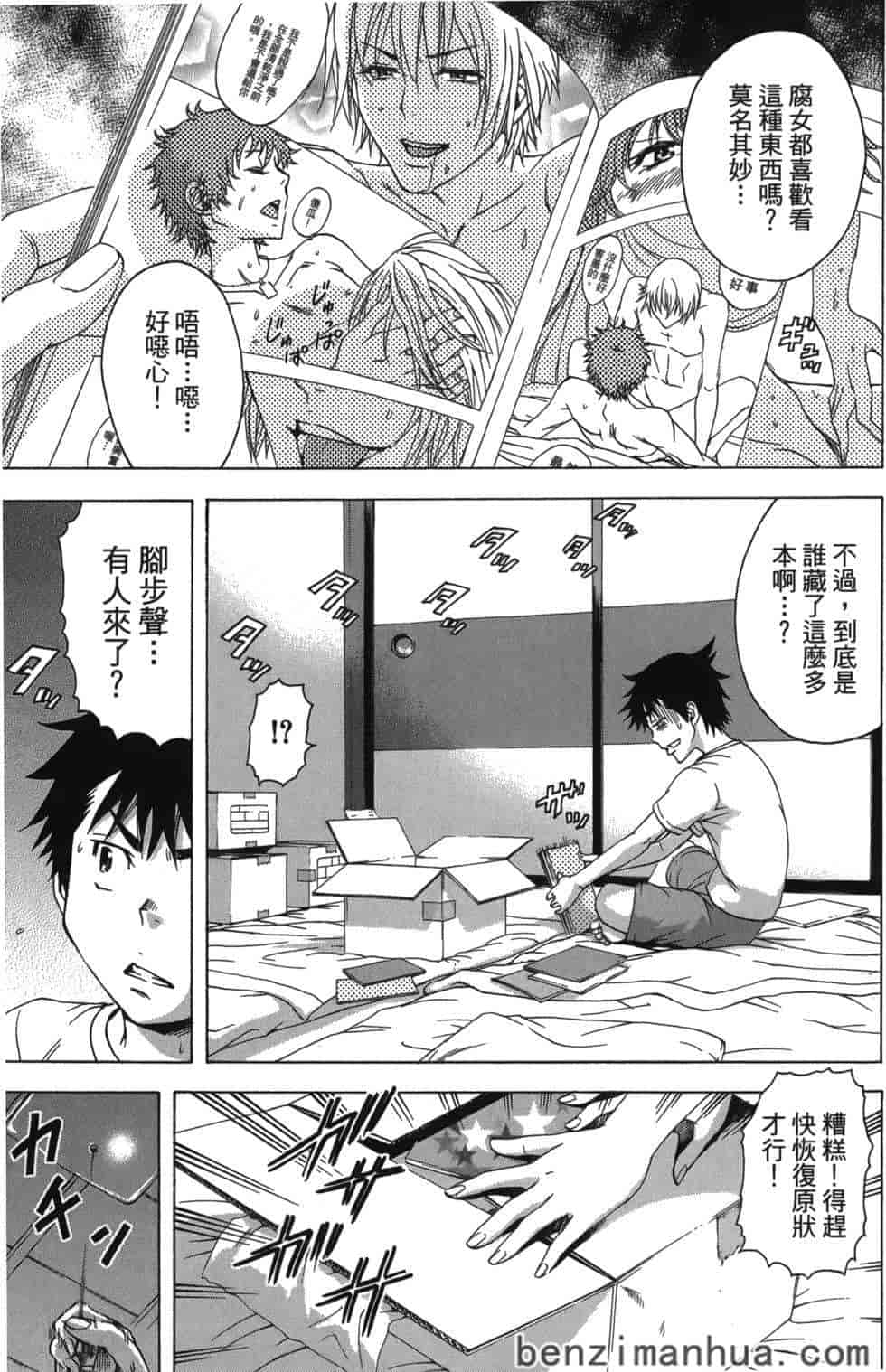 汉化版-[雨蘭] 無邪気の楽園 4_第3集