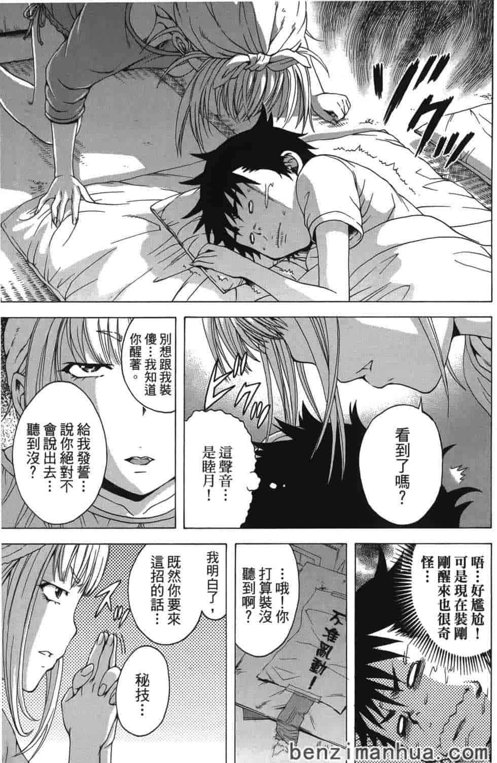 汉化版-[雨蘭] 無邪気の楽園 4_第3集
