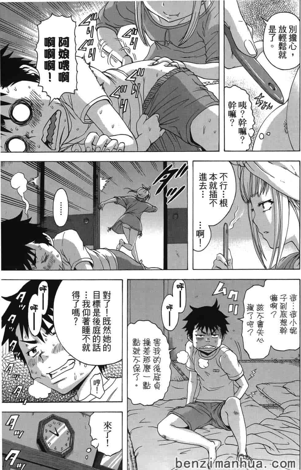 汉化版-[雨蘭] 無邪気の楽園 4_第3集