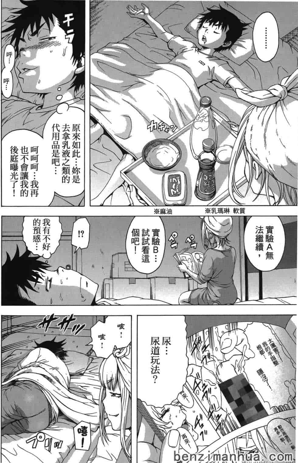 汉化版-[雨蘭] 無邪気の楽園 4_第3集