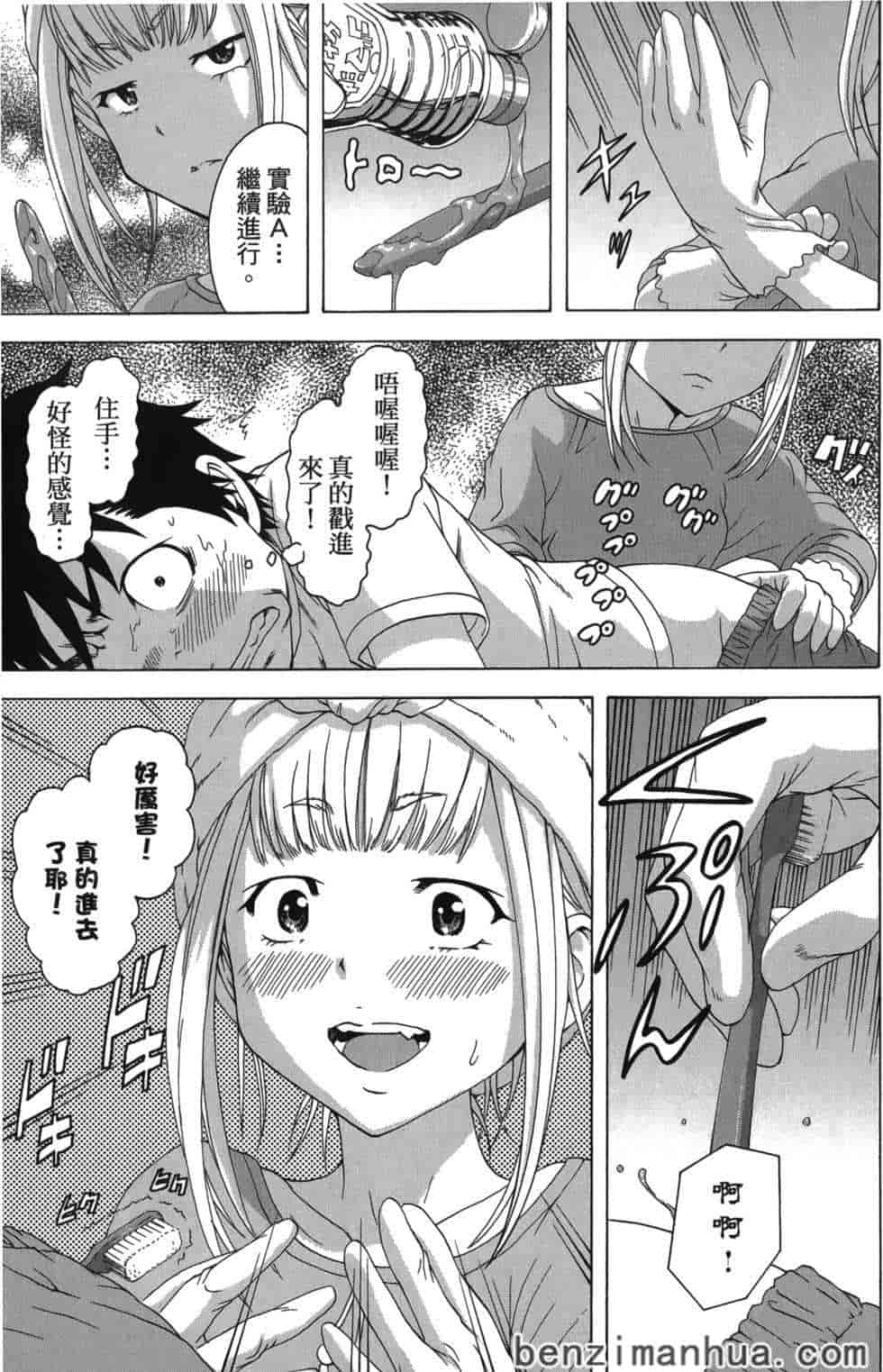 汉化版-[雨蘭] 無邪気の楽園 4_第3集