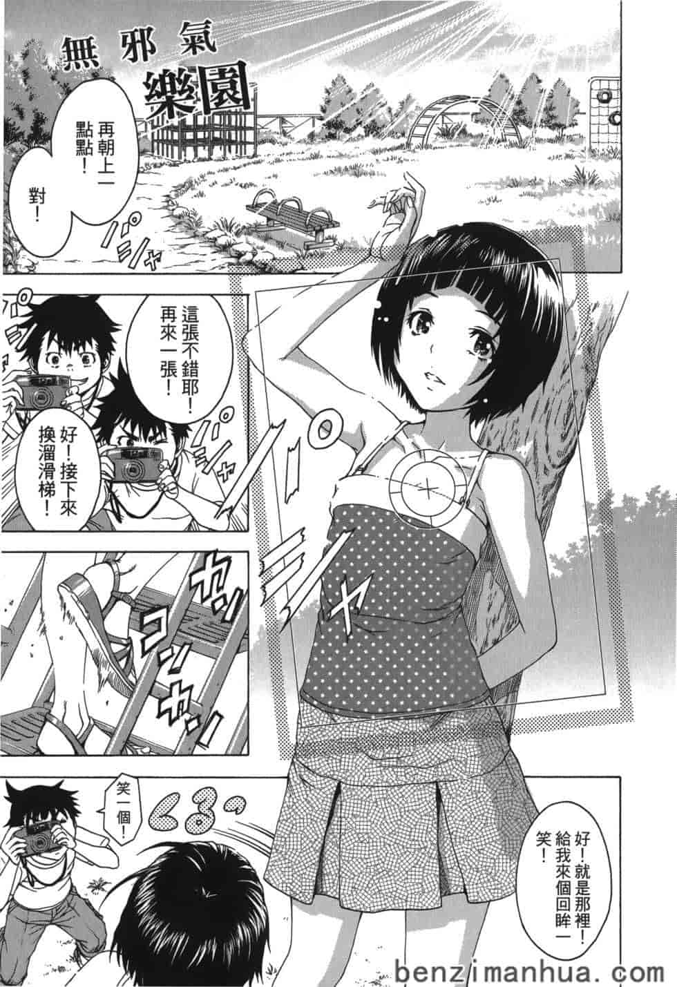 汉化版-[雨蘭] 無邪気の楽園 4_第4集