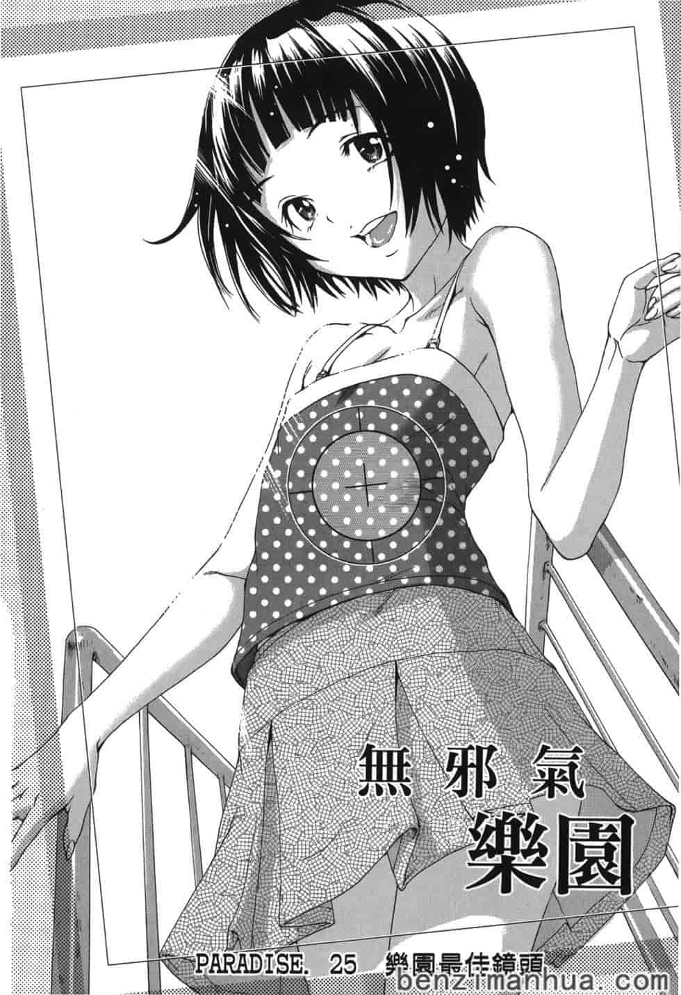 汉化版-[雨蘭] 無邪気の楽園 4_第4集