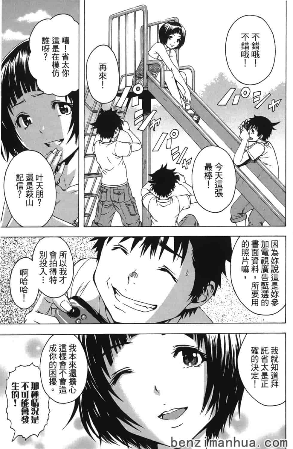汉化版-[雨蘭] 無邪気の楽園 4_第4集