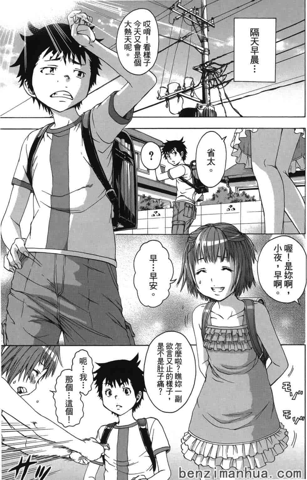 汉化版-[雨蘭] 無邪気の楽園 4_第1集