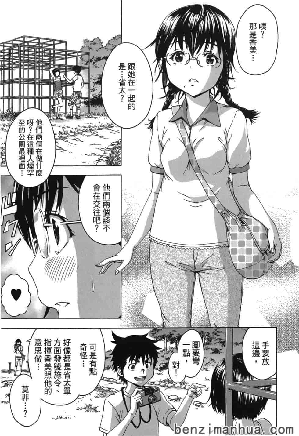 汉化版-[雨蘭] 無邪気の楽園 4_第4集