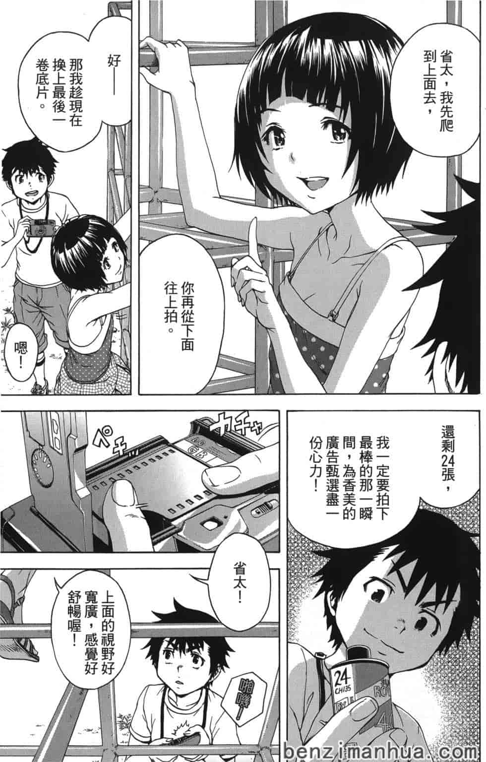 汉化版-[雨蘭] 無邪気の楽園 4_第4集