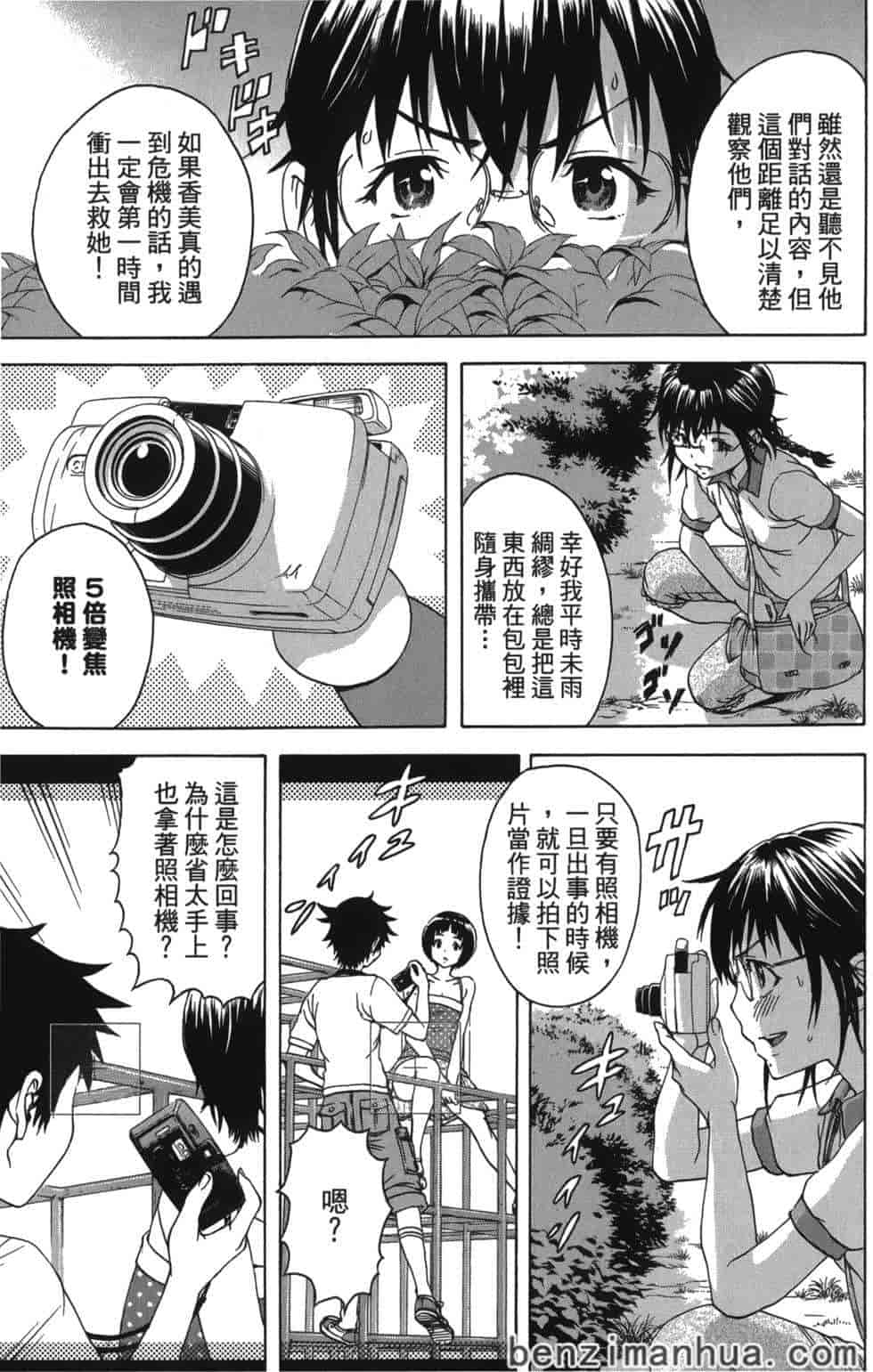 汉化版-[雨蘭] 無邪気の楽園 4_第4集