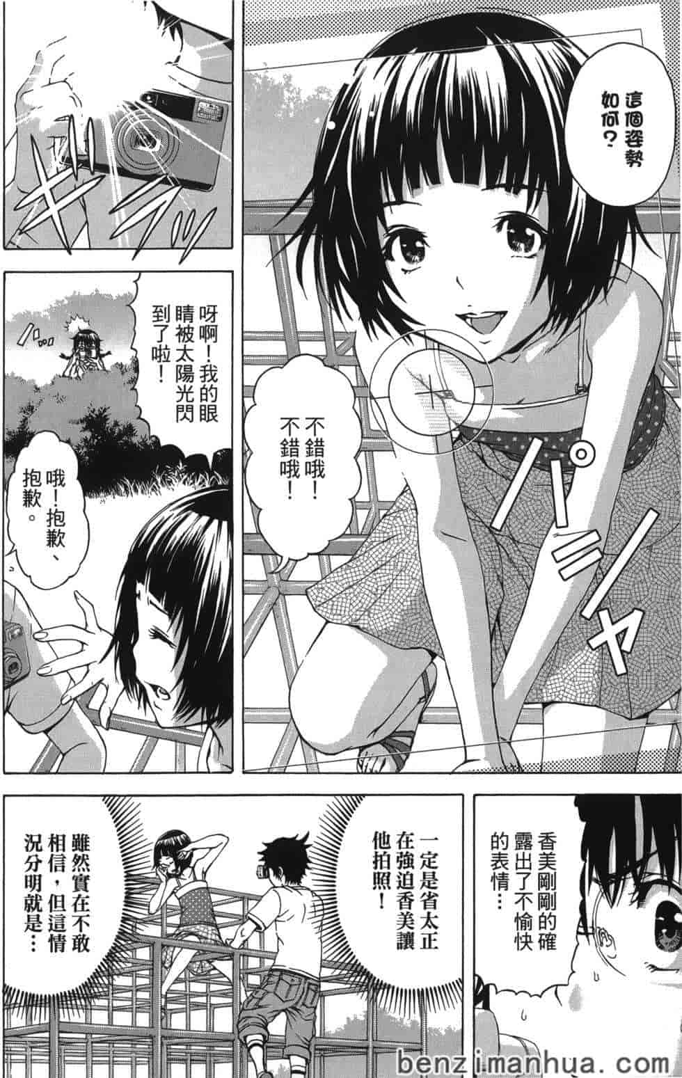 汉化版-[雨蘭] 無邪気の楽園 4_第4集