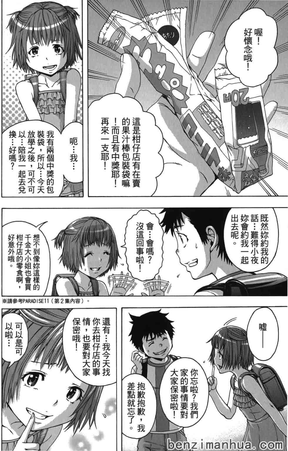汉化版-[雨蘭] 無邪気の楽園 4_第1集