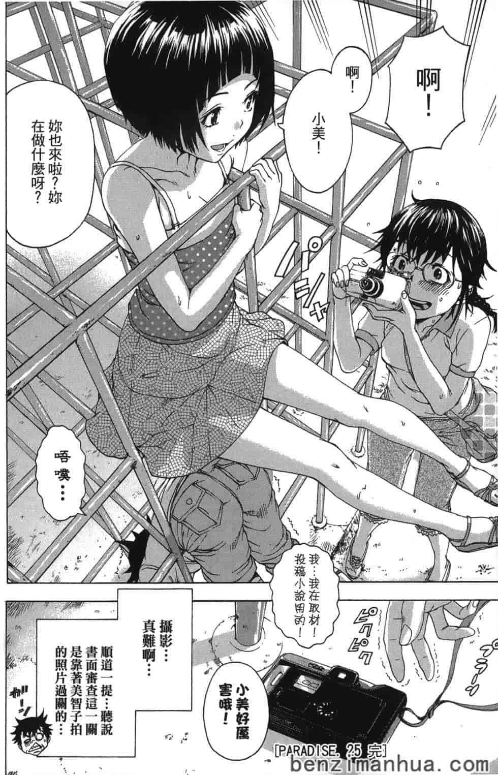 汉化版-[雨蘭] 無邪気の楽園 4_第4集