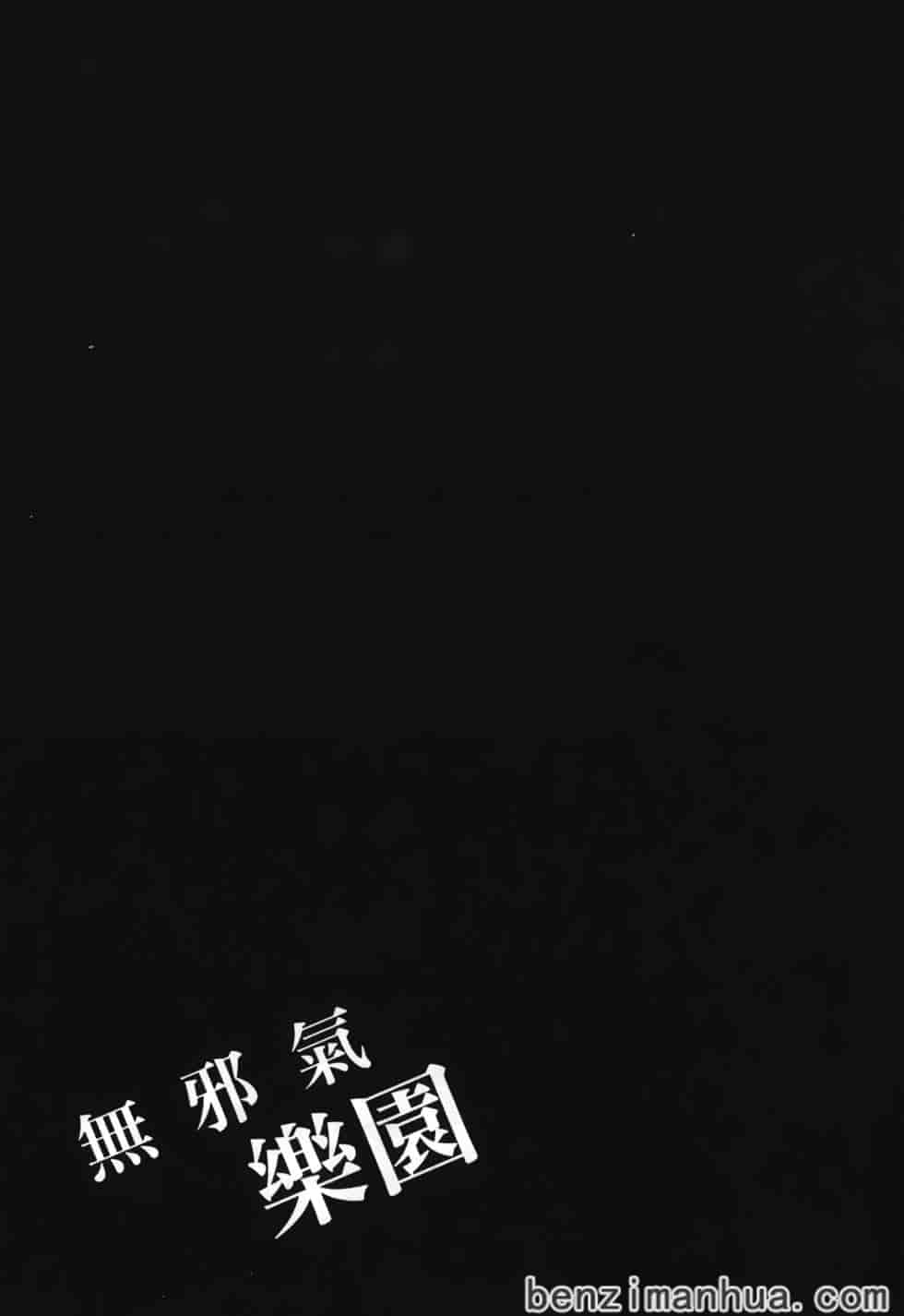 汉化版-[雨蘭] 無邪気の楽園 4_第4集
