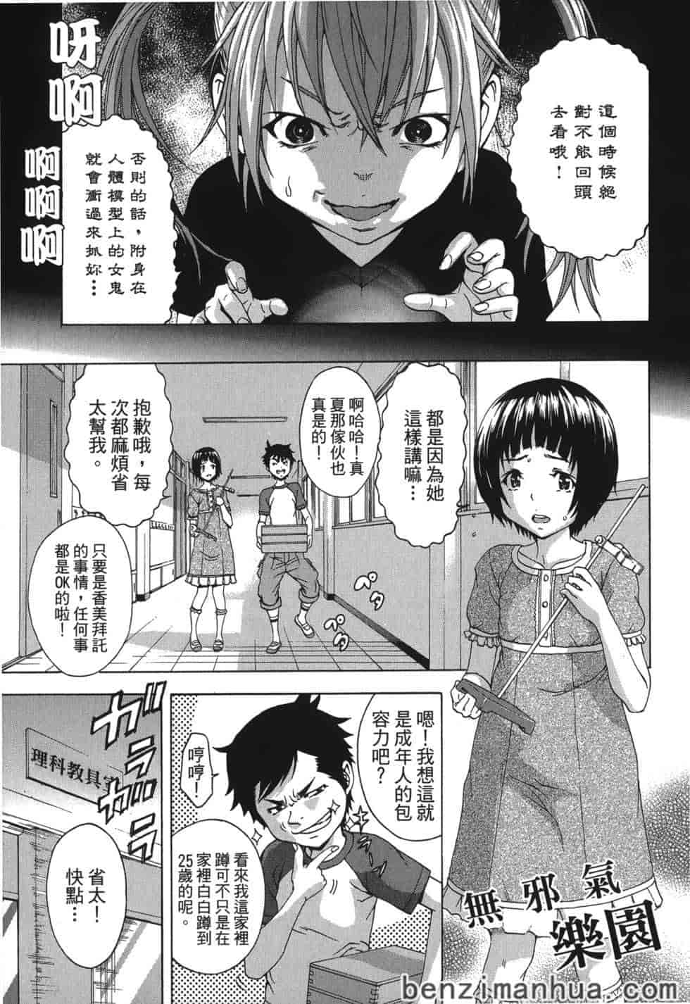汉化版-[雨蘭] 無邪気の楽園 4_第4集