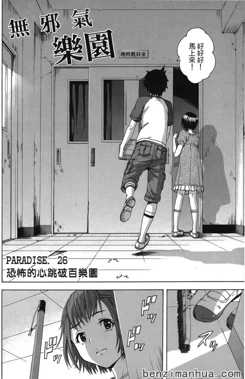 汉化版-[雨蘭] 無邪気の楽園 4_第4集