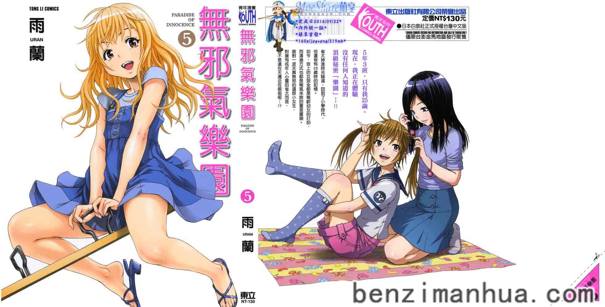 汉化版-[雨蘭] 無邪気の楽園 5_第1集