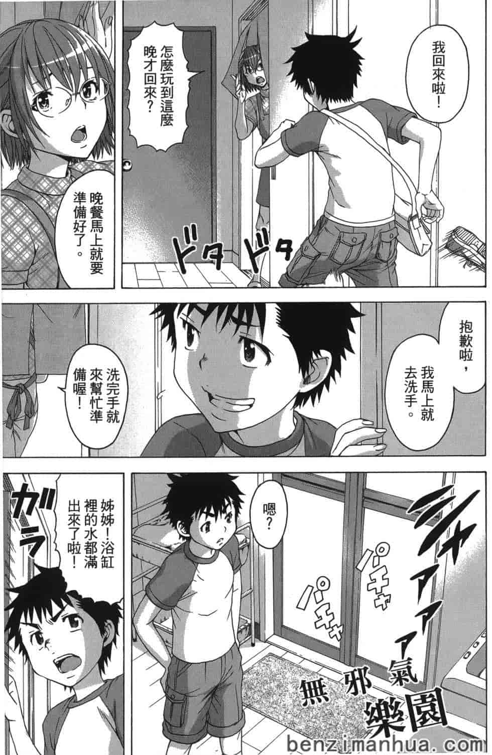 汉化版-[雨蘭] 無邪気の楽園 5_第4集