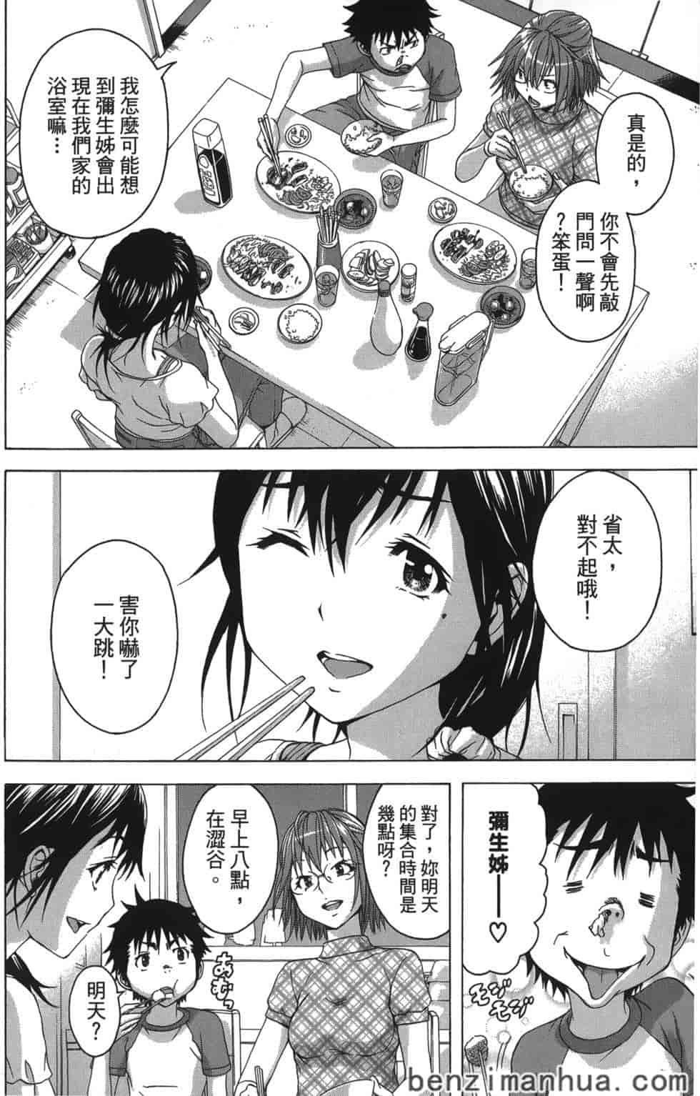汉化版-[雨蘭] 無邪気の楽園 5_第5集