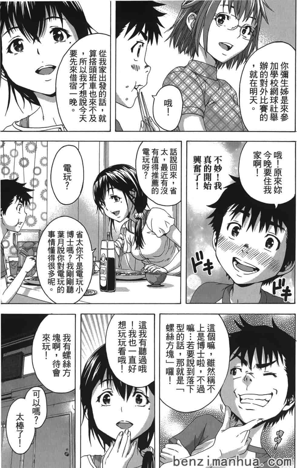 汉化版-[雨蘭] 無邪気の楽園 5_第5集