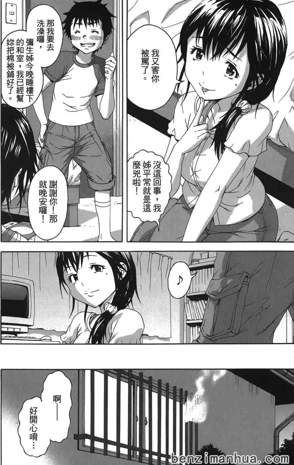 汉化版-[雨蘭] 無邪気の楽園 5_第5集