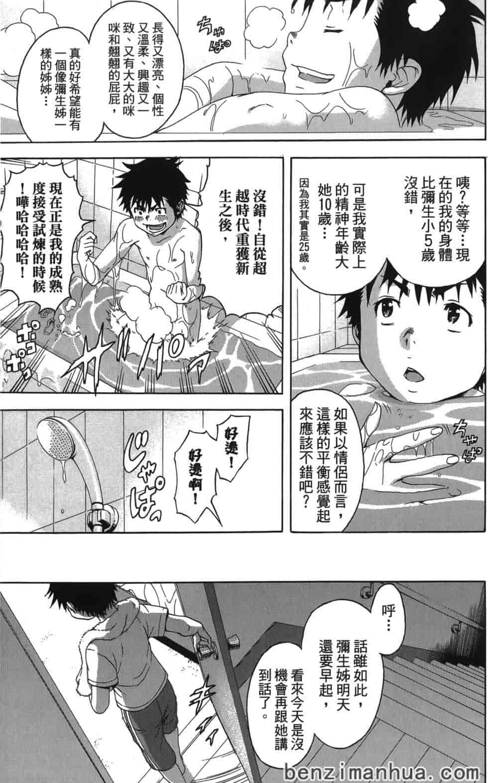 汉化版-[雨蘭] 無邪気の楽園 5_第5集