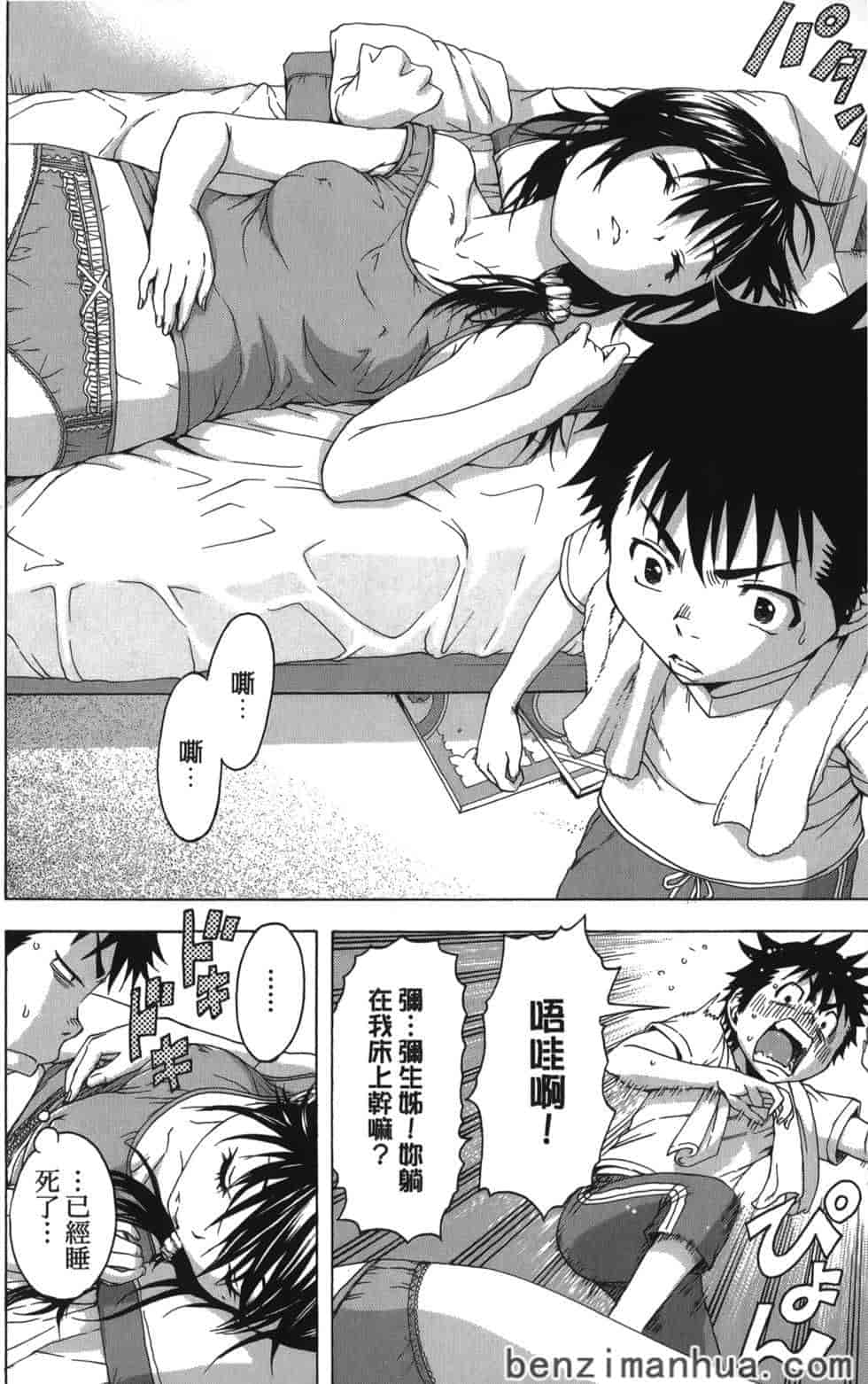 汉化版-[雨蘭] 無邪気の楽園 5_第5集