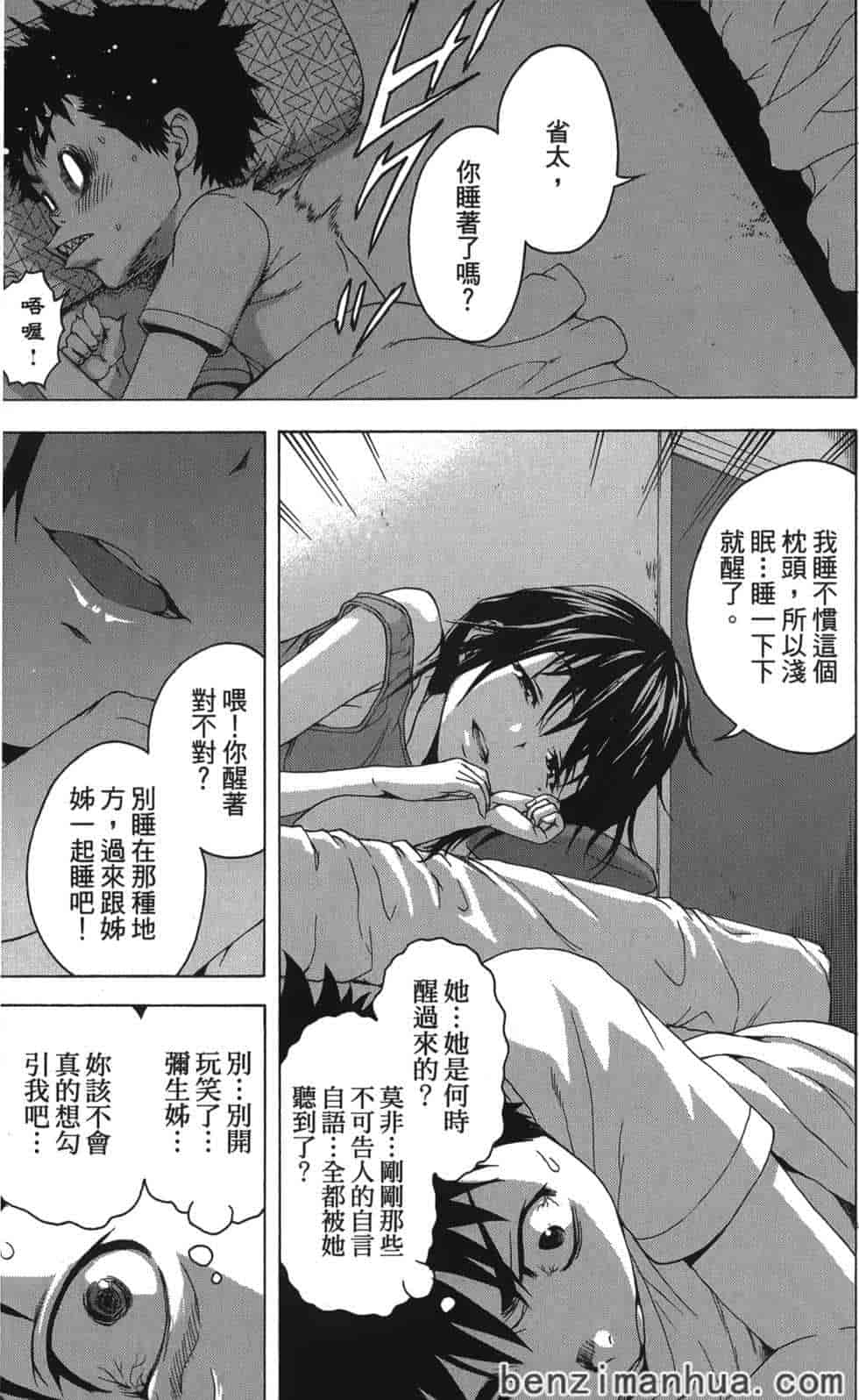 汉化版-[雨蘭] 無邪気の楽園 5_第5集