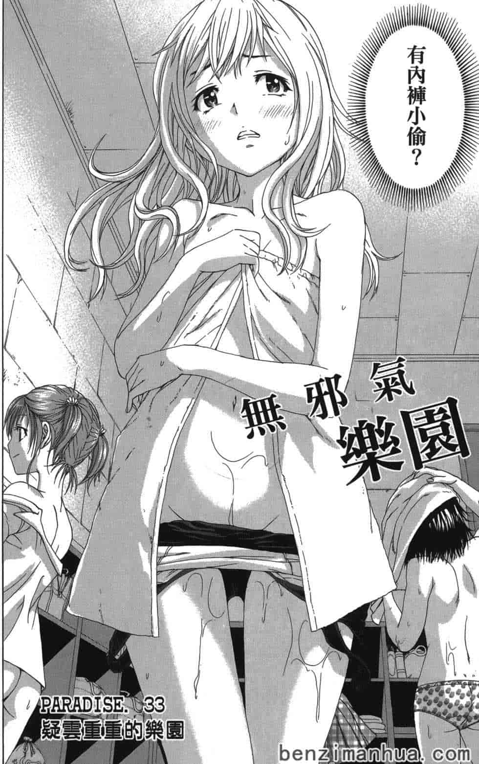 汉化版-[雨蘭] 無邪気の楽園 5_第5集