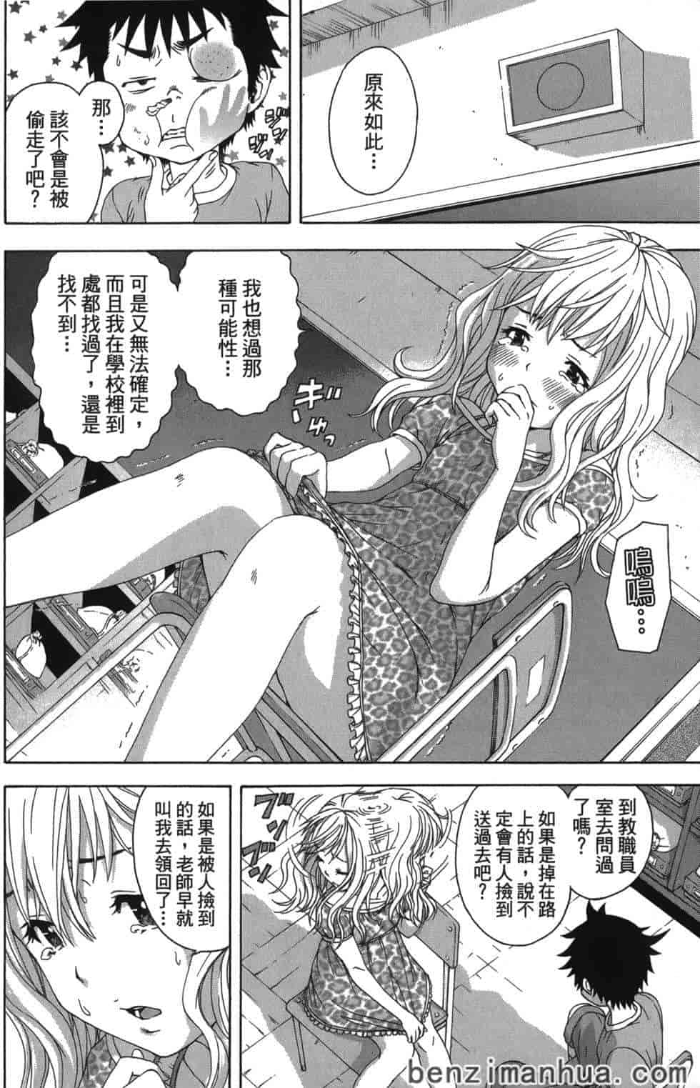 汉化版-[雨蘭] 無邪気の楽園 5_第6集
